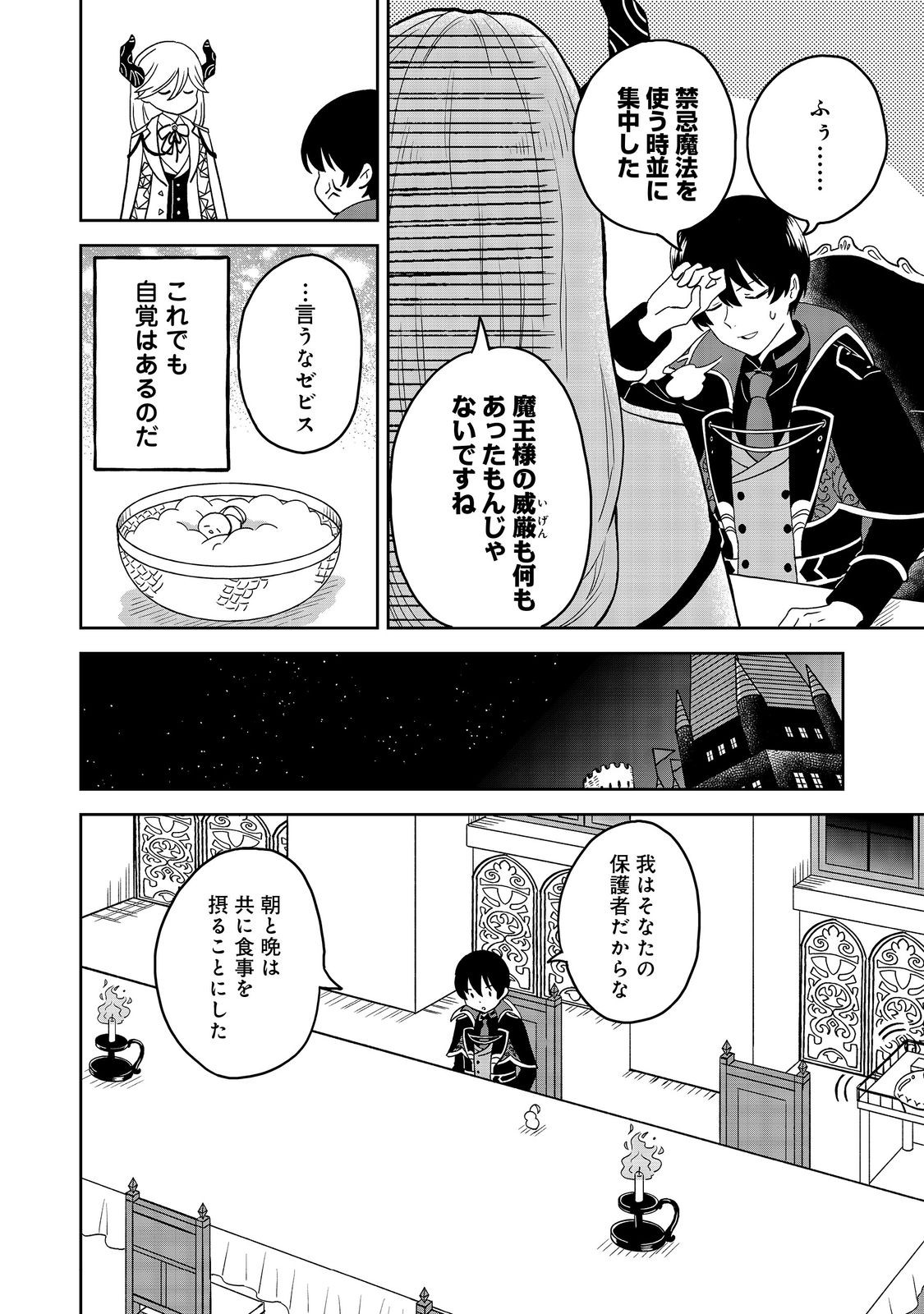 Seijou dakedo Yami Ochi shitara Hiyoko ni Narimashita! - Chapter 2 - Page 8